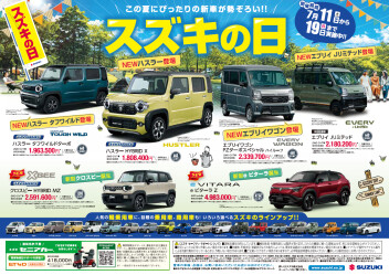 スズキの日！夏の特選車祭！